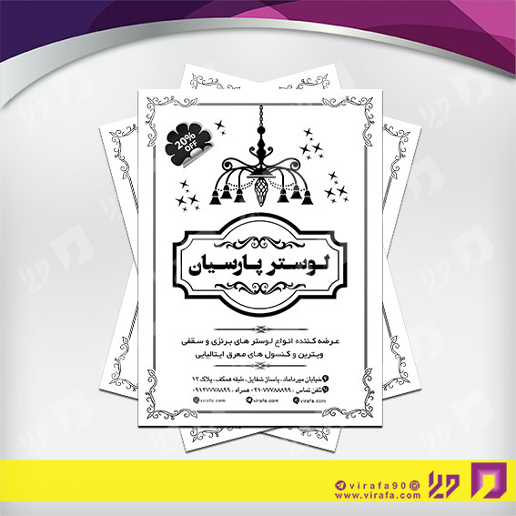 تراکت ریسو دکور و تزئینات داخلی ساختمان  گالری لوستر کد 031203002