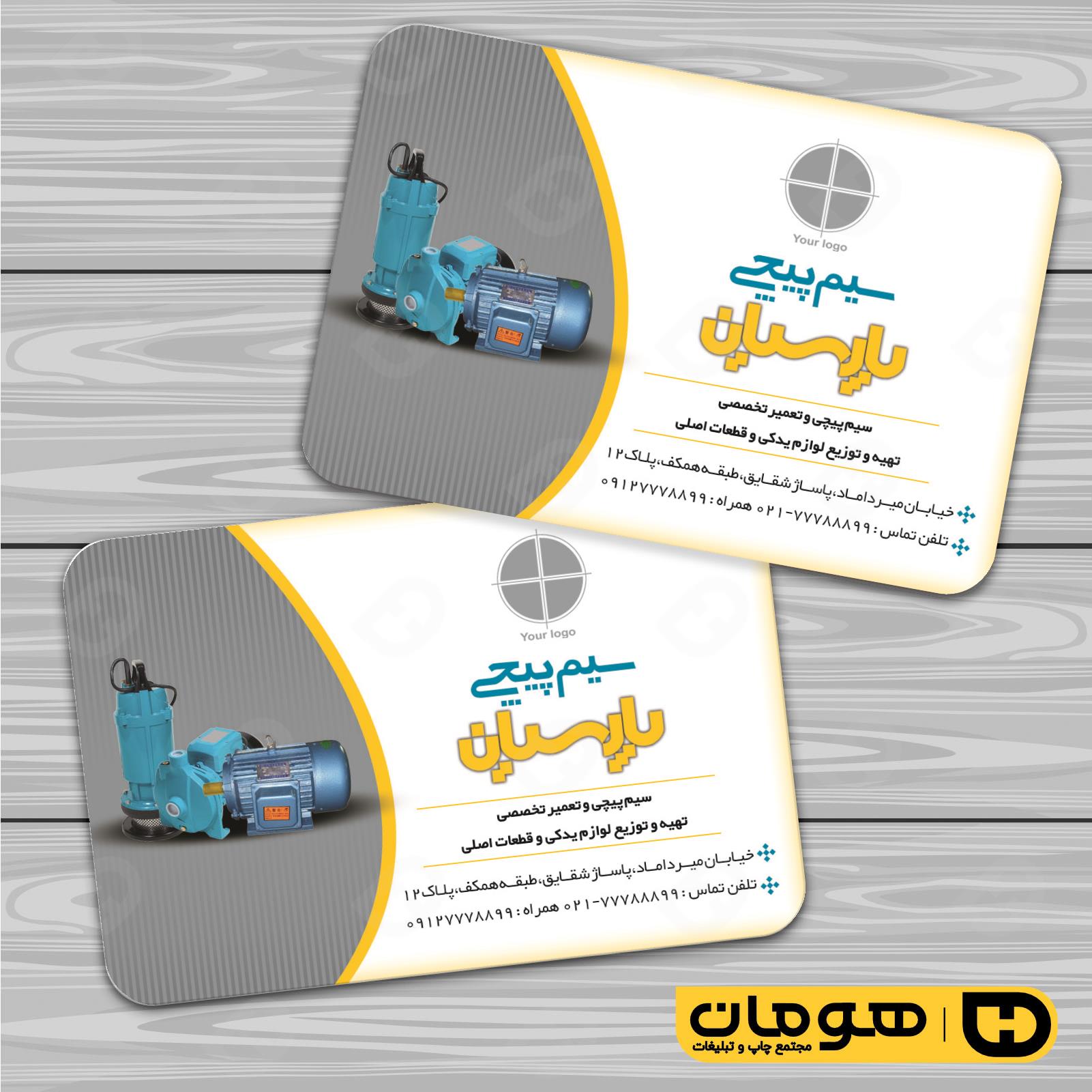 کارت  ویزیت  خدمات صنعتی سیم پیچی  کد 010908007