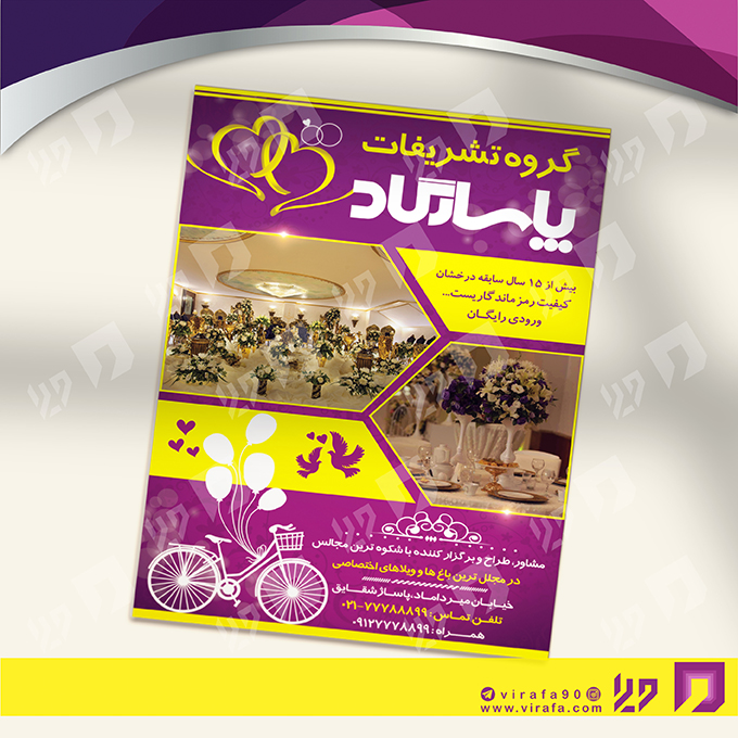 تراکت رنگی خدمات مجالس و مراسم تشریفات مجالس کد 020902003