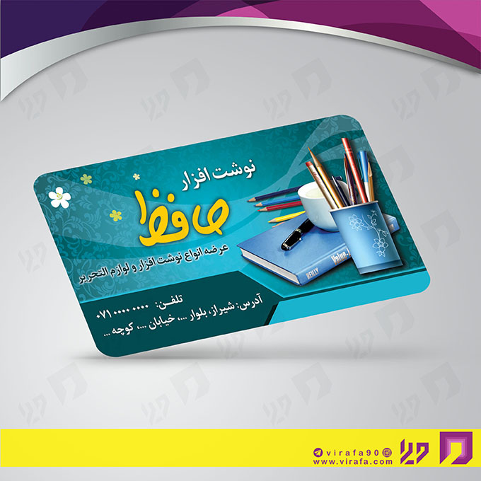 کارت  ویزیت  خدمات فرهنگی فروشگاه لوازم التحریر کد 011004001