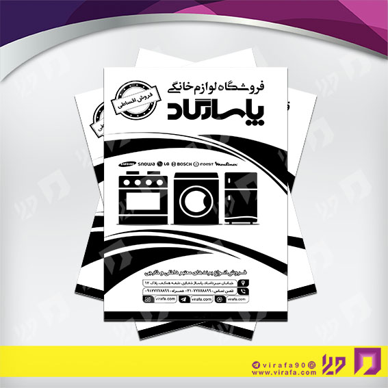 تراکت ریسو لوازم خانگی وبرقی فروشگاه لوازم خانگی کد 031601001