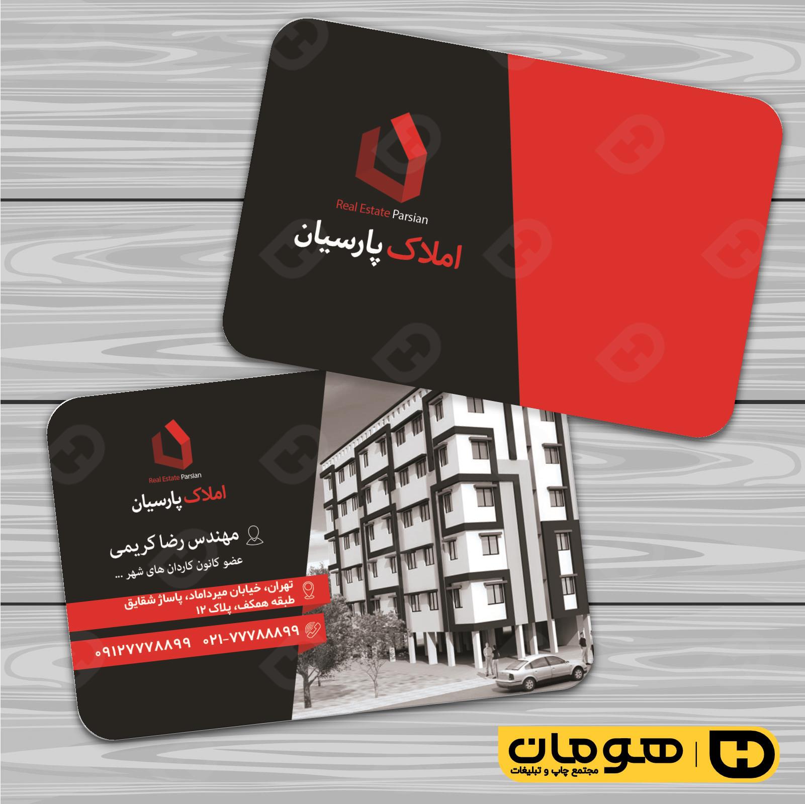 کارت  ویزیت  املاک و خدمات ساختمانی مشاور املاک کد 010216053