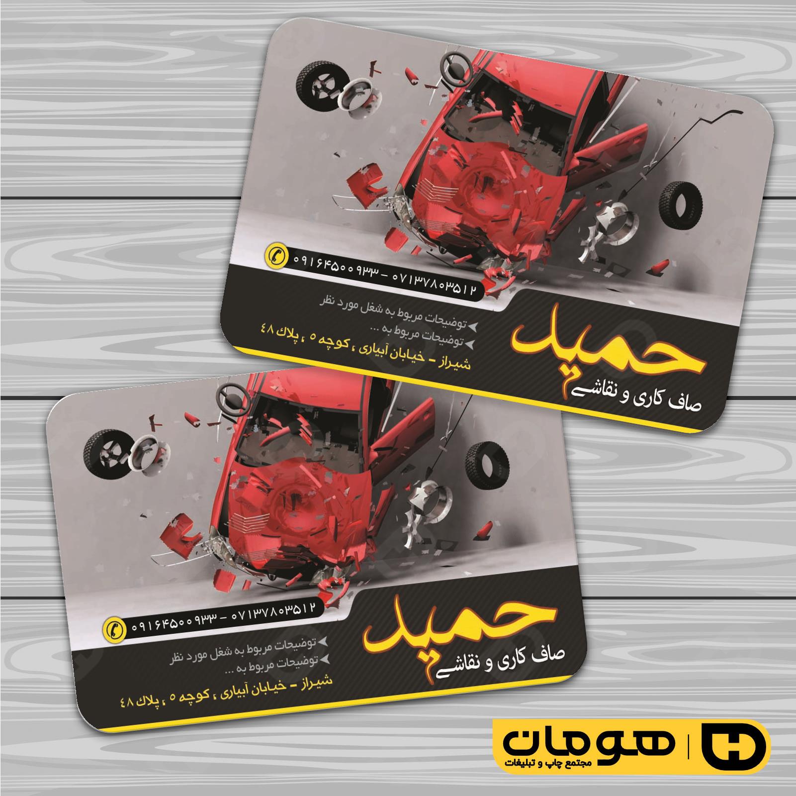 کارت  ویزیت  اتومبیل و موتورسیکلت تعمیرگاه اتومبیل کد 010104005