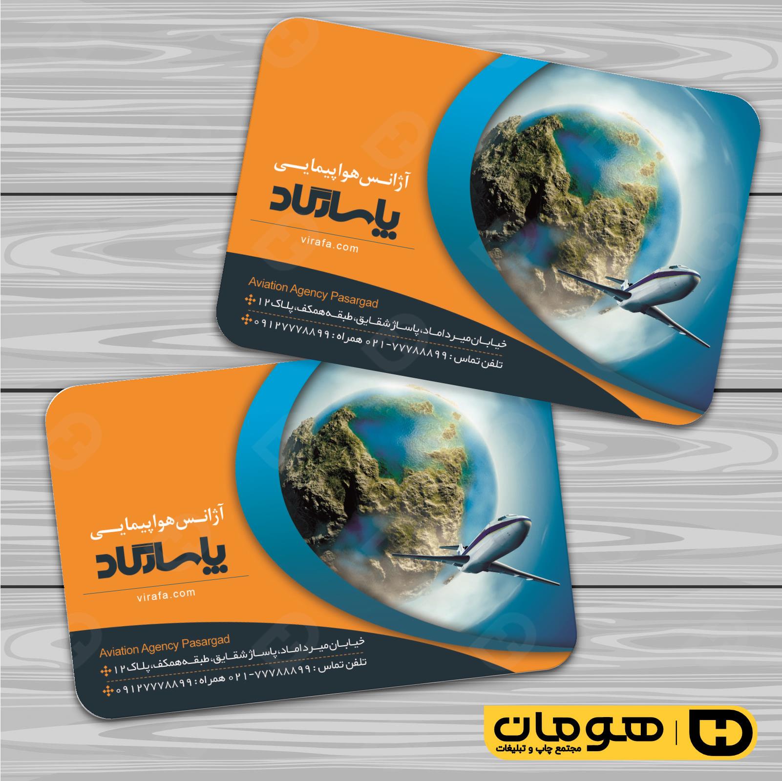 کارت  ویزیت  خدمات مسافرتی آژانس مسافرتی کد 011201010