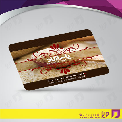 کارت  ویزیت  مواد غذایی فروشگاه بر نج کد 011909005