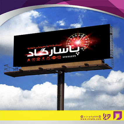 بنر و لارج فرمت اتومبیل و موتورسیکلت  لوازم یدکی کد 14010110008