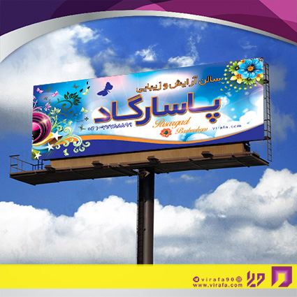 بنر و لارج فرمت خدمات آرایشی و زیبایی آرایشگاه بانوان کد 14010502022