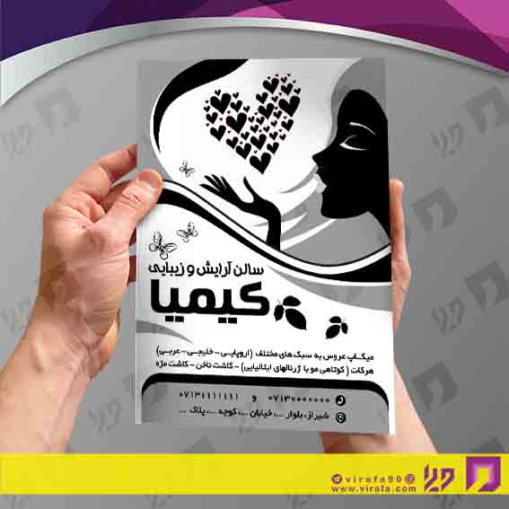 تراکت ریسو خدمات آرایش و زیبایی آرایشگاه بانوان کد 030502023