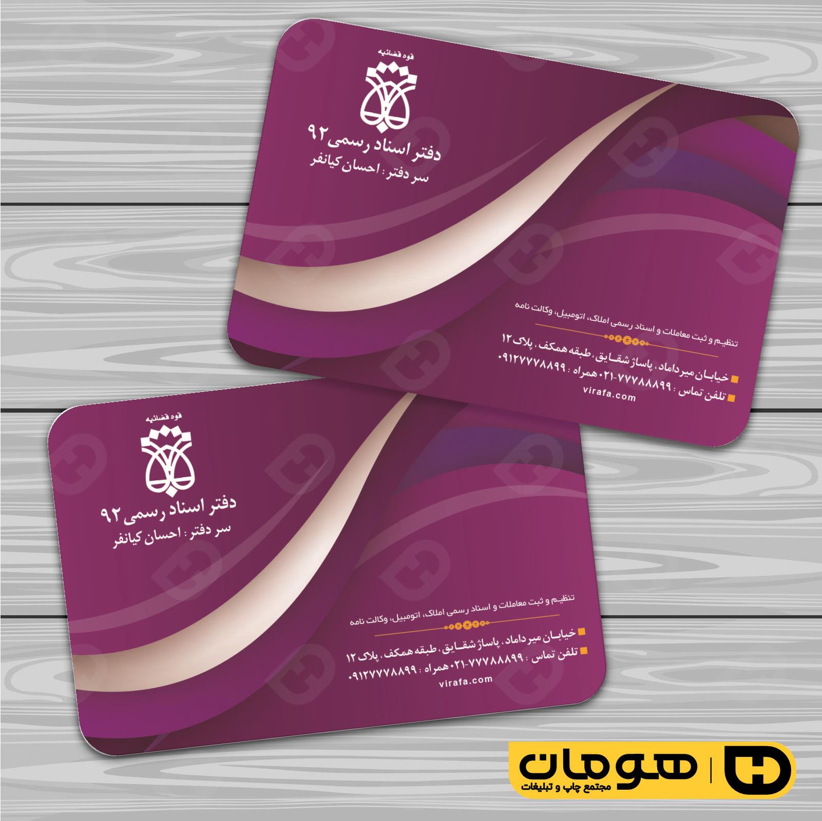 کارت  ویزیت  خدمات شهری دفتر ثبت اسناد کد 010806007