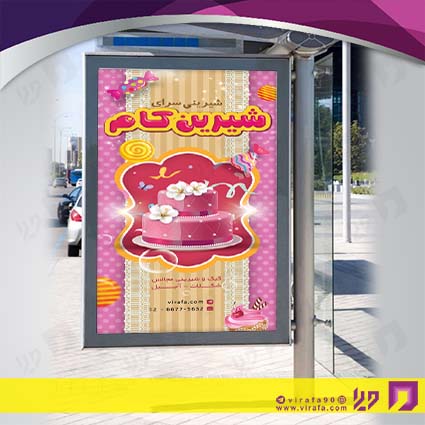 بنر و لارج فرمت مواد غذایی شیرینی سرا کد 14011505007