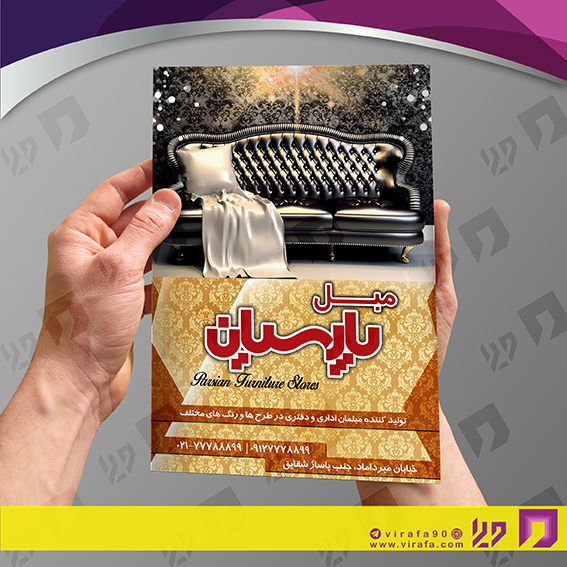 تراکت رنگی دکور و تزئینات داخلی ساختمان فروشگاه مبل کد 021203005