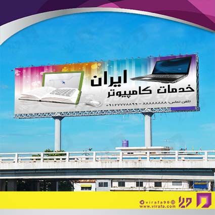 بنر و لارج فرمت فناوری و ارتباطات فروشگاه کامپیوتر کد 14011602013