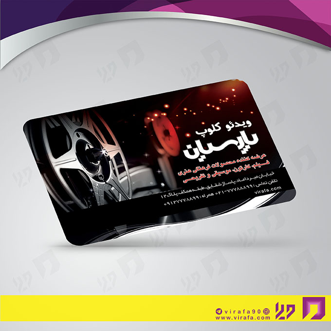کارت  ویزیت  خدمات فرهنگی ویدئو کلوپ کد 011007009