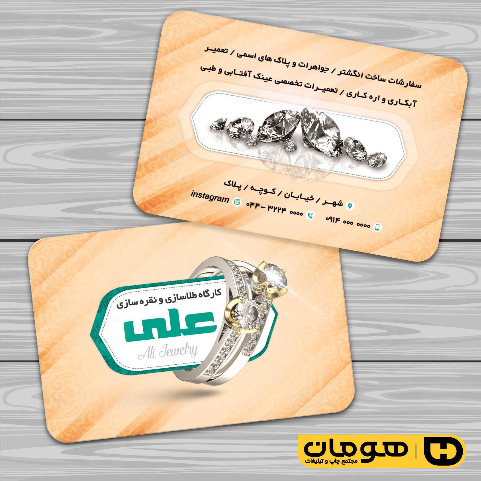 کارت  ویزیت  لوازم کادویی و زیورآلات گالری جواهری کد 011804002