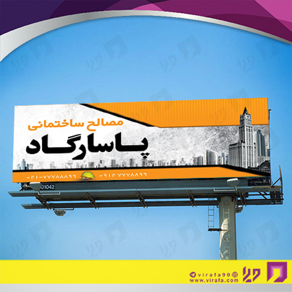 بنر و لارج فرمت املاک و خدمات ساختمانی فروش مصالح ساختمانی کد 14010206018