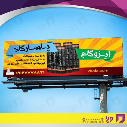 بنر و لارج فرمت املاک و خدمات ساختمانی ایزوگام کد 14010201005