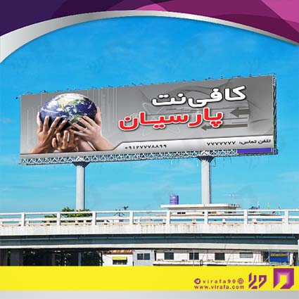 بنر و لارج فرمت فناوری و ارتباطات کافی نت کد 14011604003