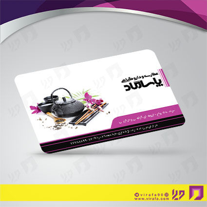 کارت  ویزیت  متفرقه عطاری و گیاهان دارویی کد 012021003