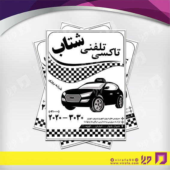 تراکت ریسو خدمات شهری آژانس حمل و نقل کد 030701013