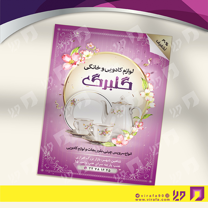 تراکت رنگی لوازم کادویی و زیورآلات لوازم کادویی و دکوری کد 021605002