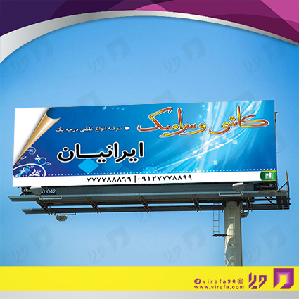 بنر و لارج فرمت املاک و خدمات ساختمانی فروشگاه کاشی و سرامیک کد 14010207005