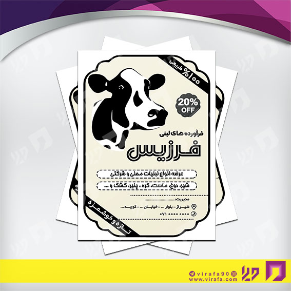 تراکت ریسو مواد غذایی سوپر مارکت و لبنیات کد 031802008