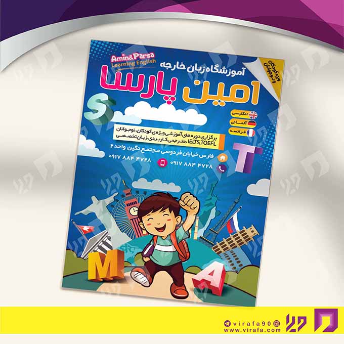 تراکت رنگی آموزشگاه‌ها  آموزشگاه زبان‌های خارجی کد 020305015