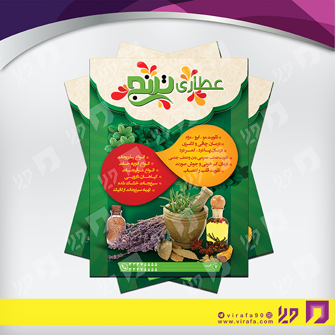 تراکت رنگی متفرقه عطاری و گیاهان دارویی کد 021813001