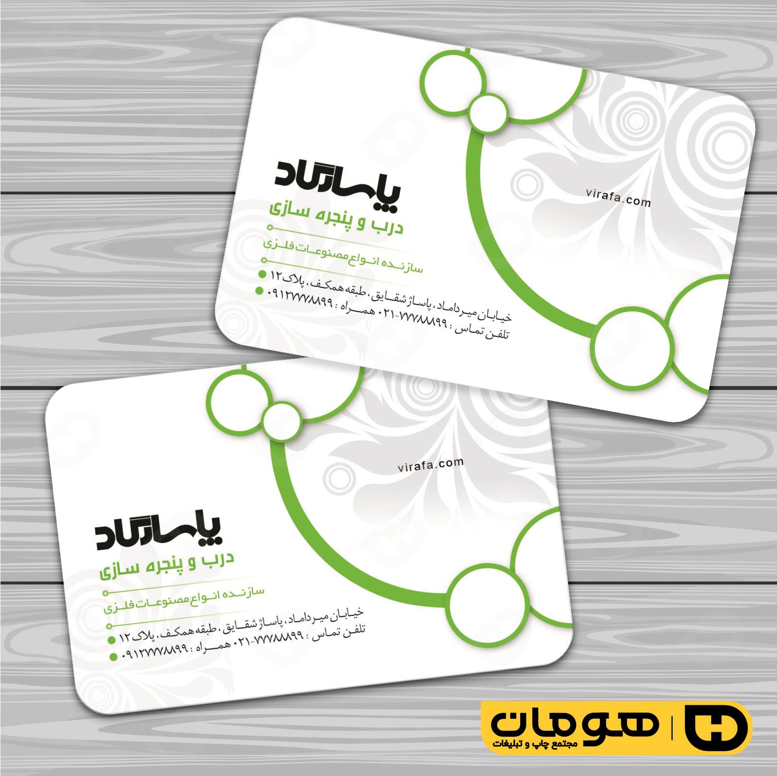 کارت  ویزیت  خدمات صنعتی آهنگری و درب و پنجره‌سازی  کد 010903010