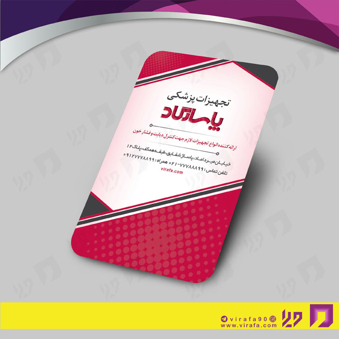 کارت  ویزیت  خدمات بهداشتی و درمان لوازم و تجهیزات پزشکی کد 010604007