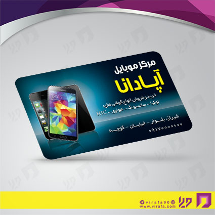 کارت  ویزیت  فناوری و ارتباطات فروشگاه موبایل و تلفن کد 011603007