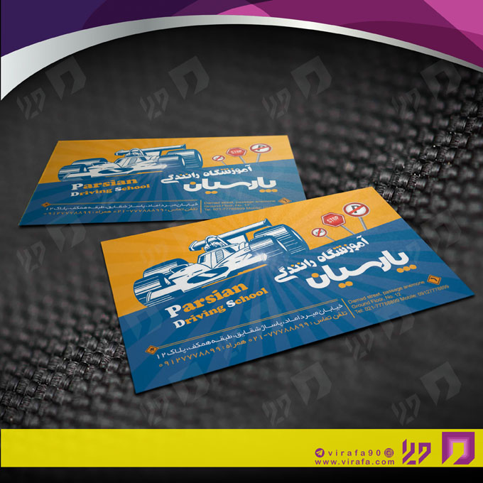 کارت  ویزیت  آموزشگاهها آموزشگاه رانندگی  کد 010302004