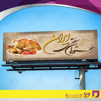 بنر و لارج فرمت رستوران و کافی شاپ رستوران و کبابی کد 14011402023