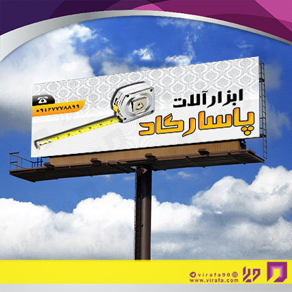 بنر و لارج فرمت خدمات صنعتی ابزارآلات کد 14010801010
