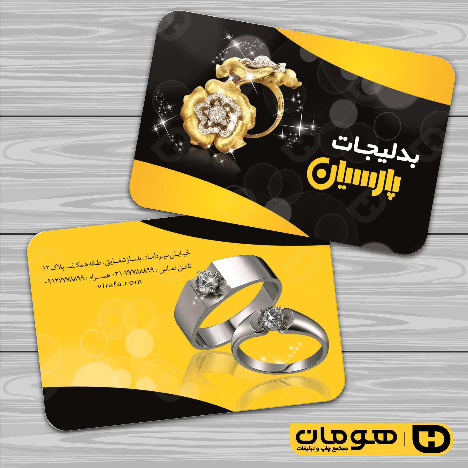 کارت  ویزیت  لوازم کادویی و زیورآلات گالری بدلیجات کد 011803019
