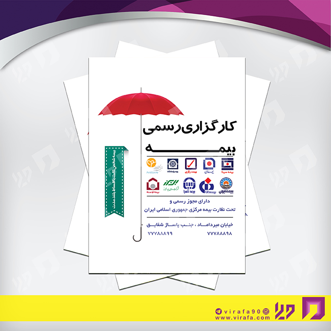 تراکت رنگی خدمات شهری دفتر بیمه کد 020702004