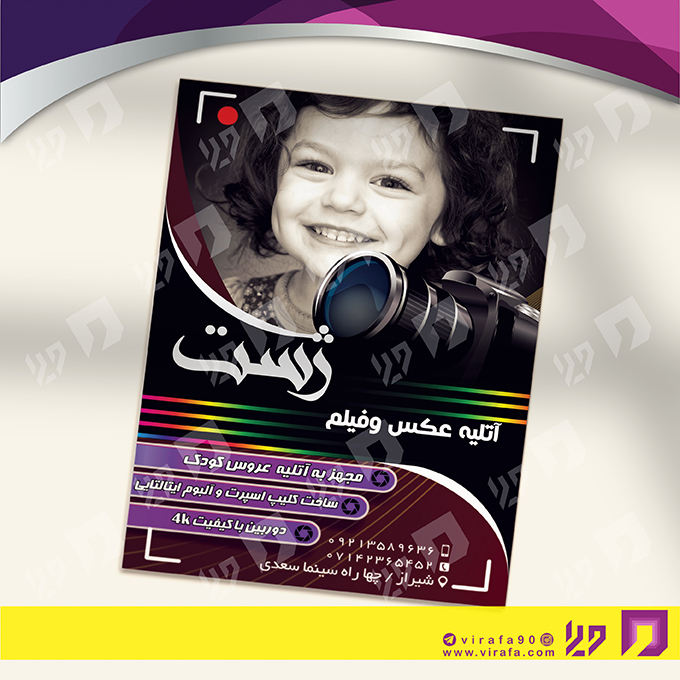 تراکت رنگی خدمات مجالس و مراسم آتلیه عکاسی کد 020901002