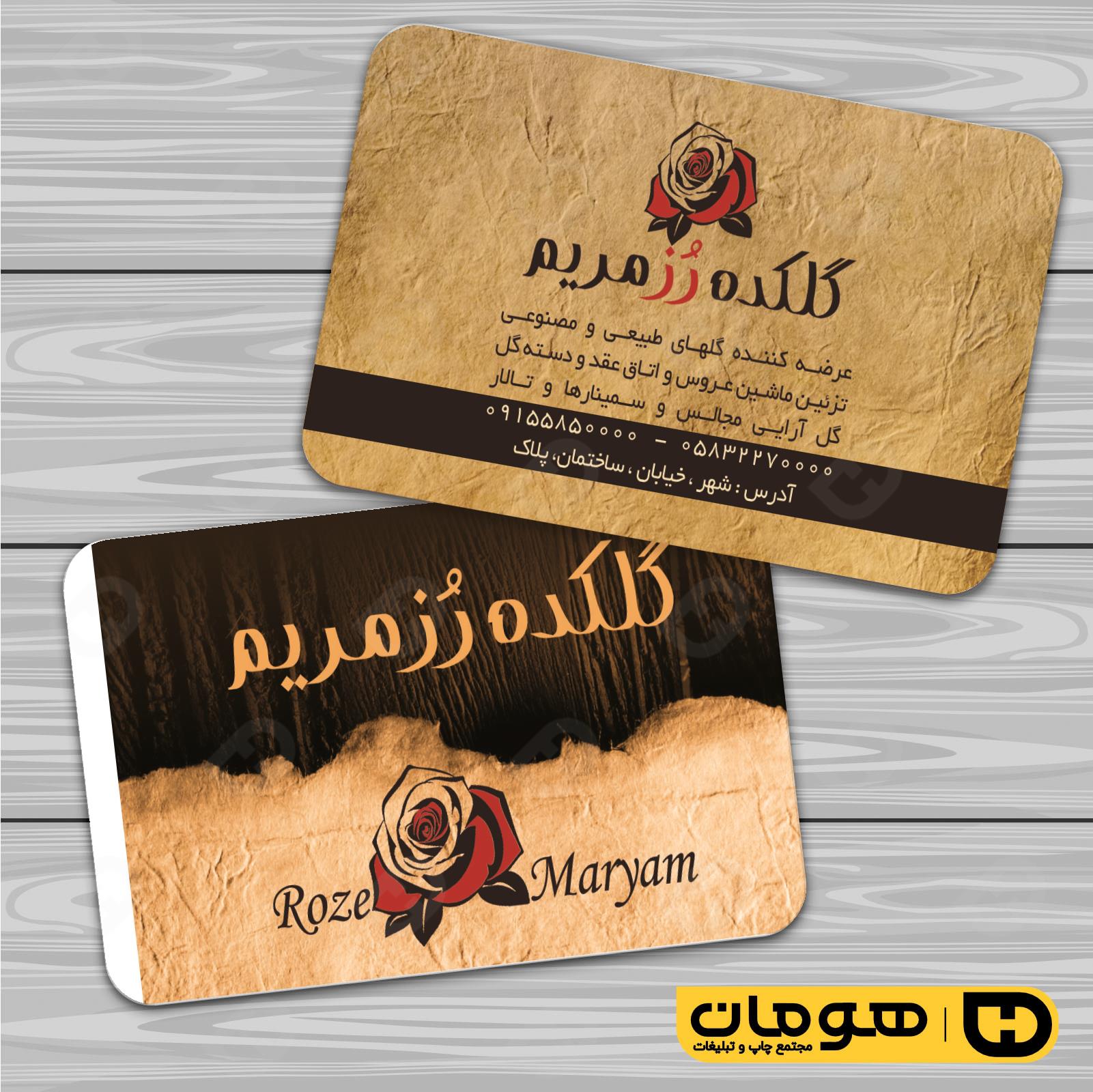 کارت  ویزیت  خدمات مجالس و مراسم گل فروشی کد 011104002