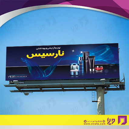 بنر و لارج فرمت خدمات آرایشی و زیبایی لوازم آرایشی بهداشتی کد 14010503037