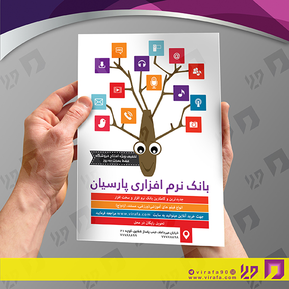 تراکت رنگی فناوری و ارتباطات فروشگاه کامپیوتر کد 021402003