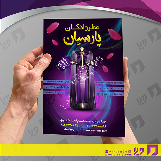 تراکت رنگی لوازم کادویی و زیورآلات گالری عطر و ادکلن کد 021604007