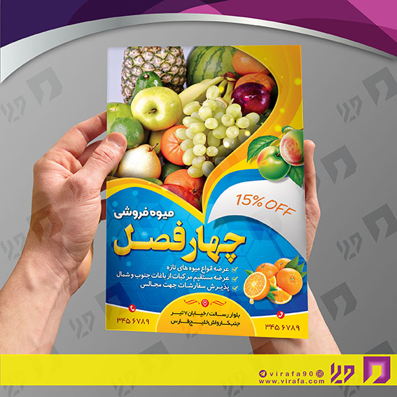 تراکت رنگی مواد غذایی سوپر میوه کد 021706012