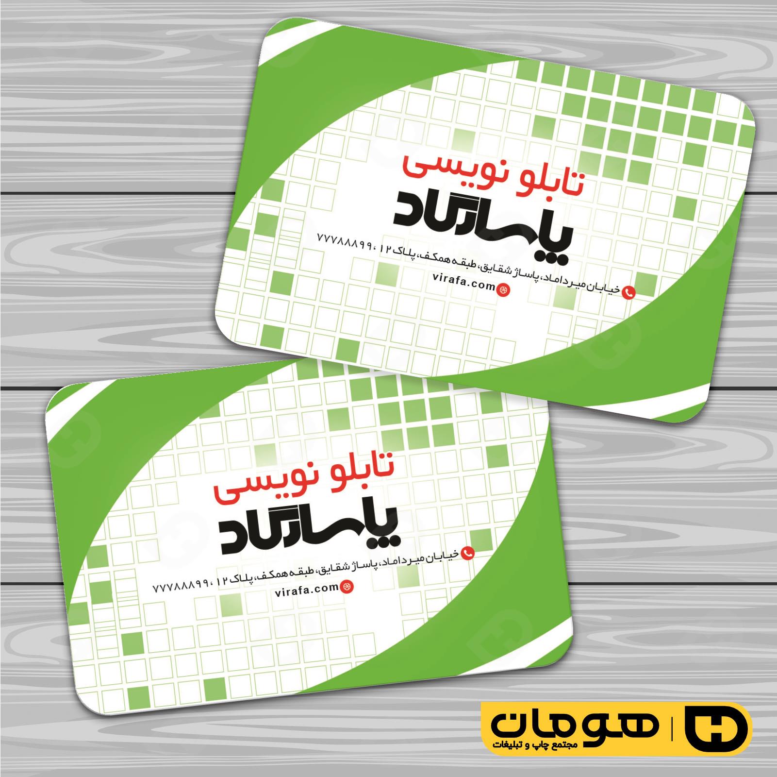 کارت  ویزیت  خدمات صنعتی تابلوسازی  کد 010904005