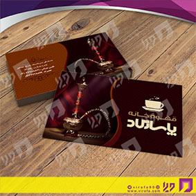کارت  ویزیت  رستوران و کافی شاپ کافی شاپ کد 011506025