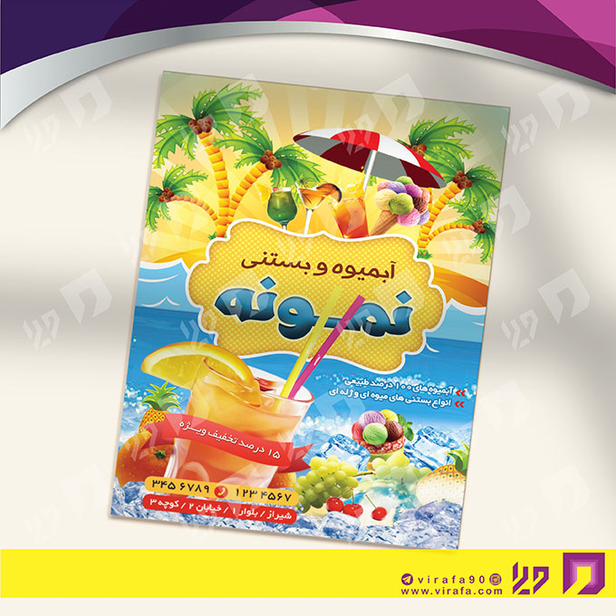 تراکت رنگی رستوران و کافی شاپ آبمیوه و بستنی کد 021301014