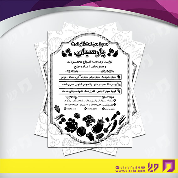تراکت ریسو مواد غذایی سبزیجات آماده کد 031801001