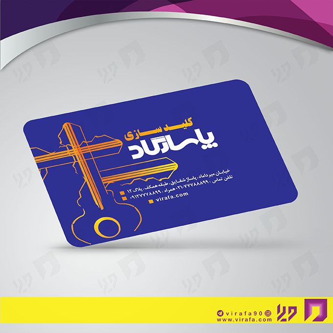 کارت  ویزیت  خدمات صنعتی کلید سازی کد 010910007