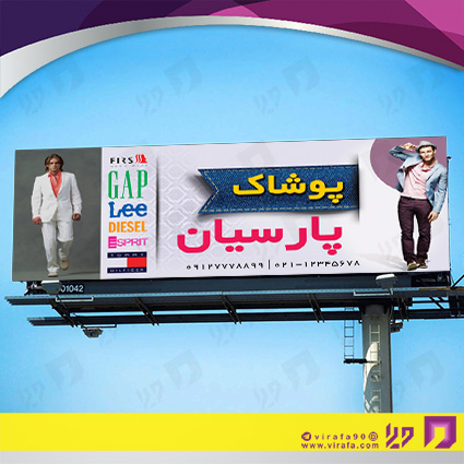بنر و لارج فرمت پوشاک و البسه پوشاک و خیاطی آقایان کد 14010402004