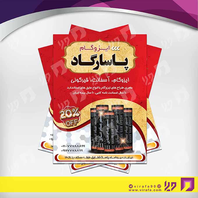 تراکت رنگی املاک و خدمات ساختمانی ایزوگام کد 020201003