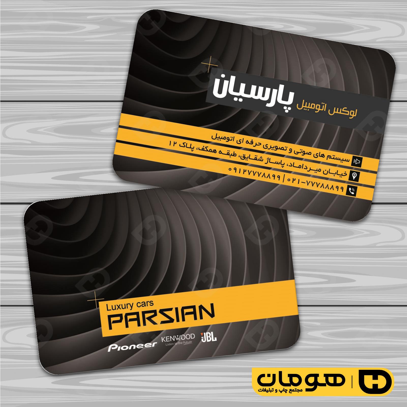 کارت  ویزیت  اتومبیل و موتورسیکلت تزئینات و لوکس اتومبیل کد 010103019